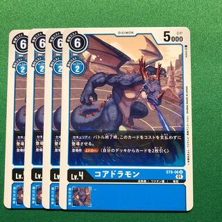 ST8-06 U コアドラモン 4枚セット