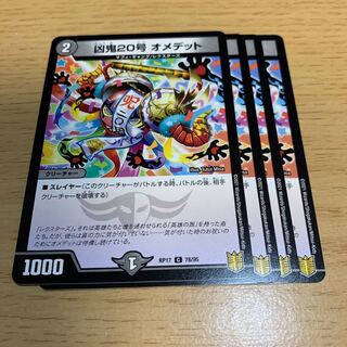 Demon 20, Omedett C.