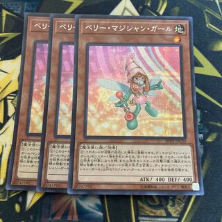 マドレース3456ベリー・マジシャン・ガール シークレットレア
