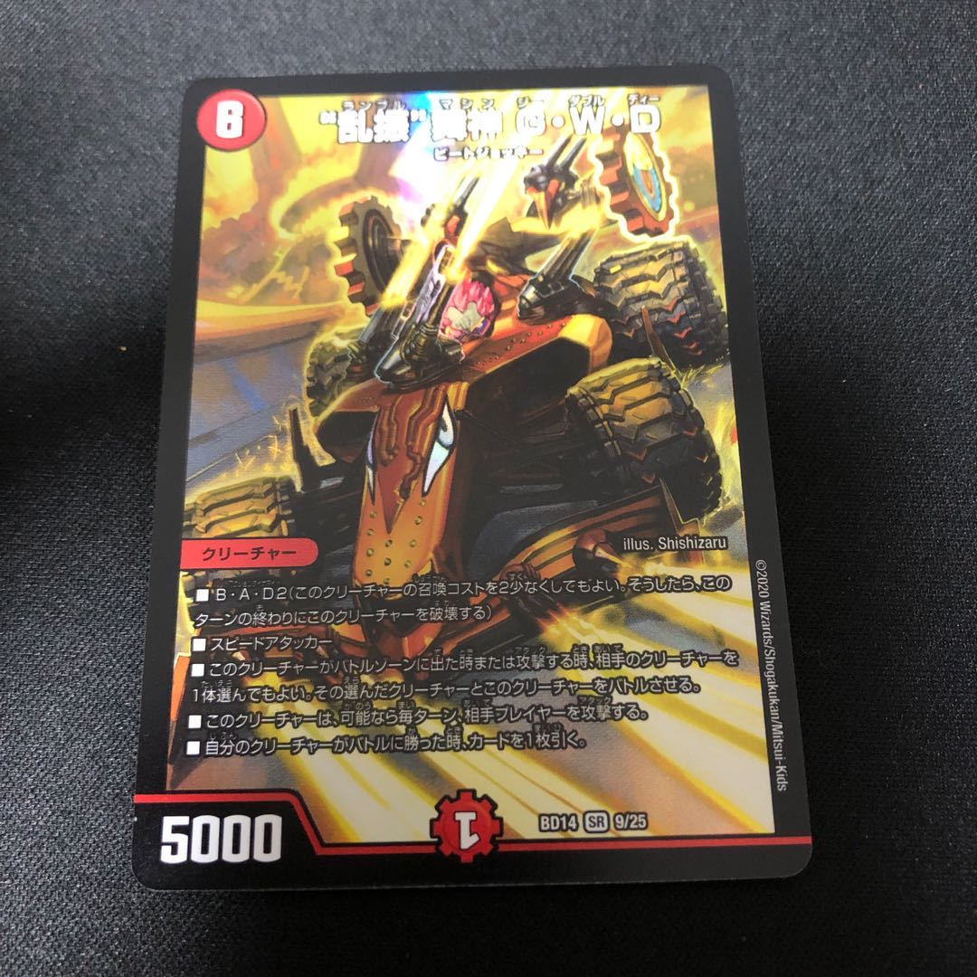 “乱振”舞神 G・W・D