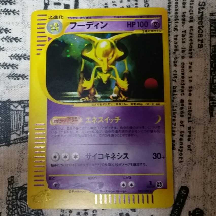 【早い者勝ち】フーディンe1 1枚