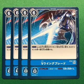 ST8-12 C Vウイングブレード 4枚セット