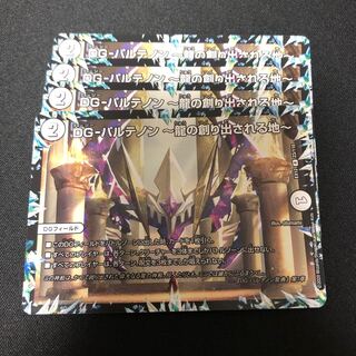 DG-パルテノン -龍の創り出される地-