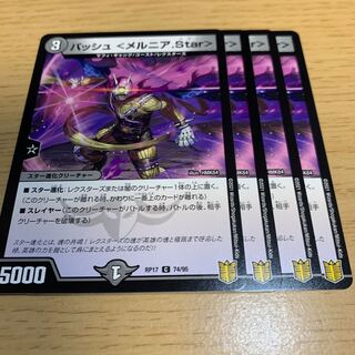 バッシュ <メルニア.Star> C