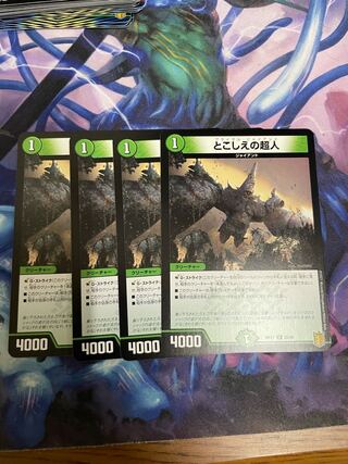 とこしえの超人