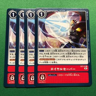 ST7-11 U ロイヤルセーバー 4枚セット