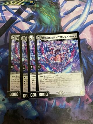 阿修羅ムカデ <デスシラズ.Star>