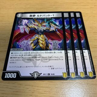 NO.2013 悪夢 ルドバット-1 C 76/95