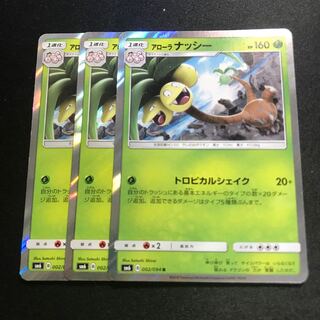 ポケモンカード アローラナッシー 3幕張