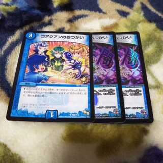 コアクアンのおつかいbbp版2枚 プロモ1枚セット