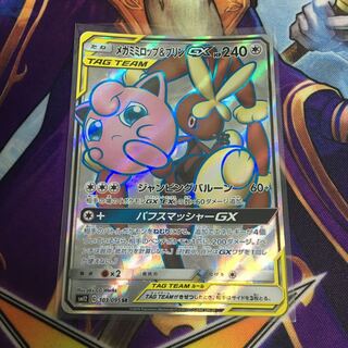 メガミミロップ＆プリンGX SR ポケカ スーパーレア