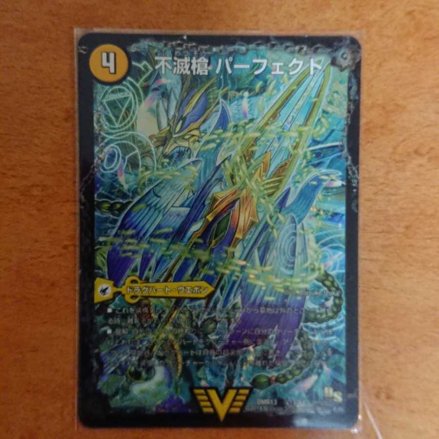 不滅槍 パーフェクト|天命王 エバーラスト VIC