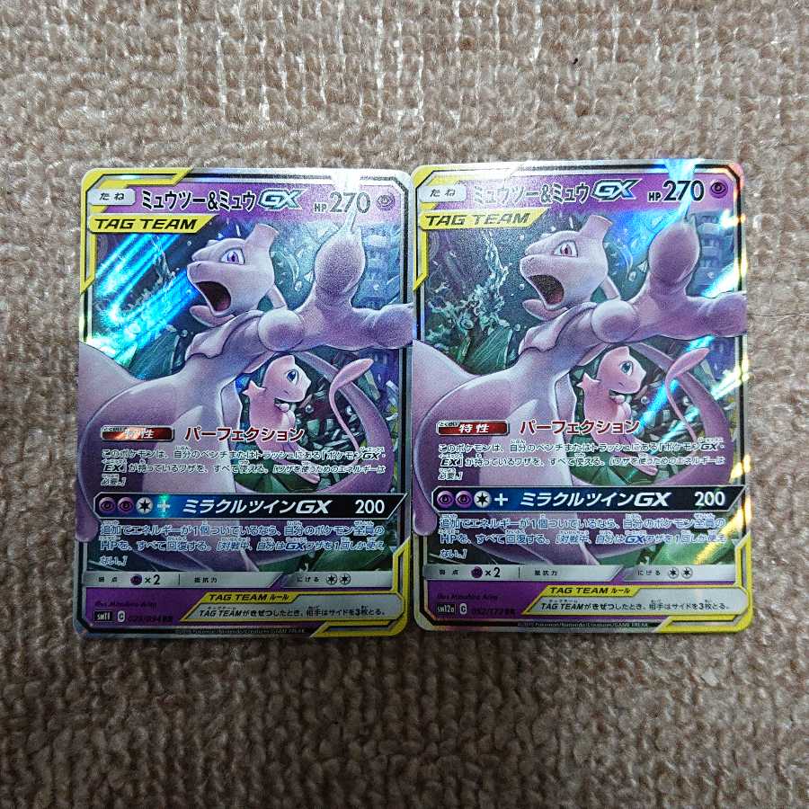 ミュウツー＆ミュウGX RR