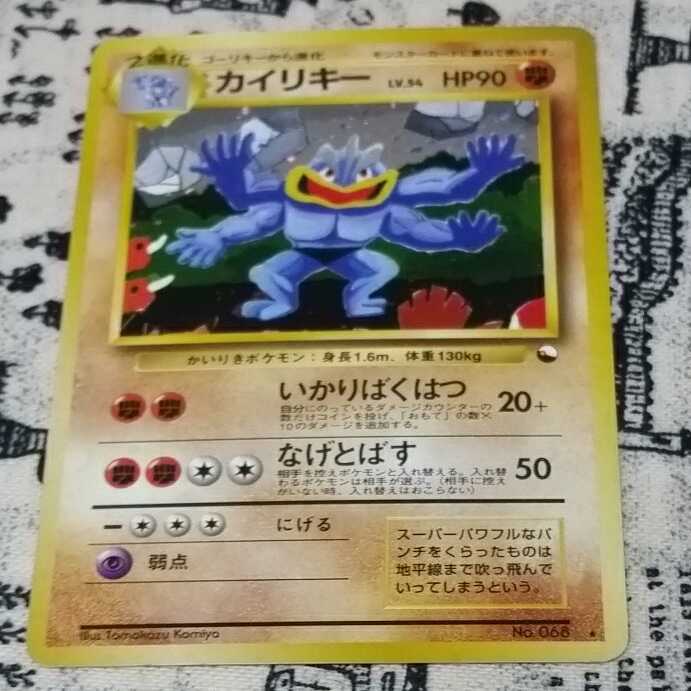 【早い者勝ち、超希少品】通信進化カイリキー