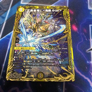 「正義星帝」 <鬼羅.Star>(20thSPレア仕様) SR