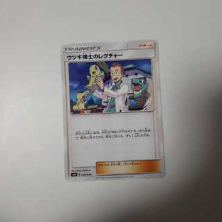 ウツギ博士のレクチャー