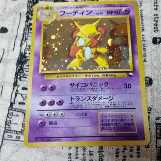 【早い者勝ち、超希少品】通信進化フーディン