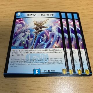エナジー・Re:ライト C