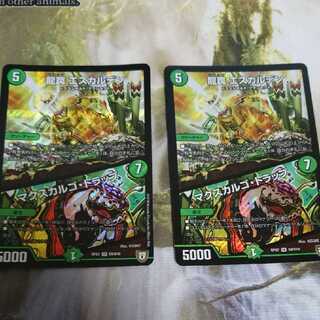 Dragon Trap, Escalden｜Maxcargo Trap, 2 pieces