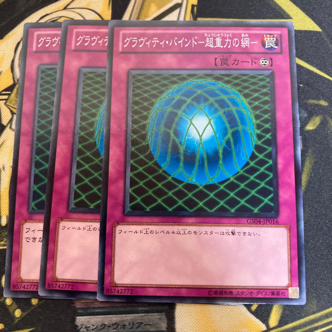 マドレース3496グラヴィティ・バインド-超重力の網- ノーマル