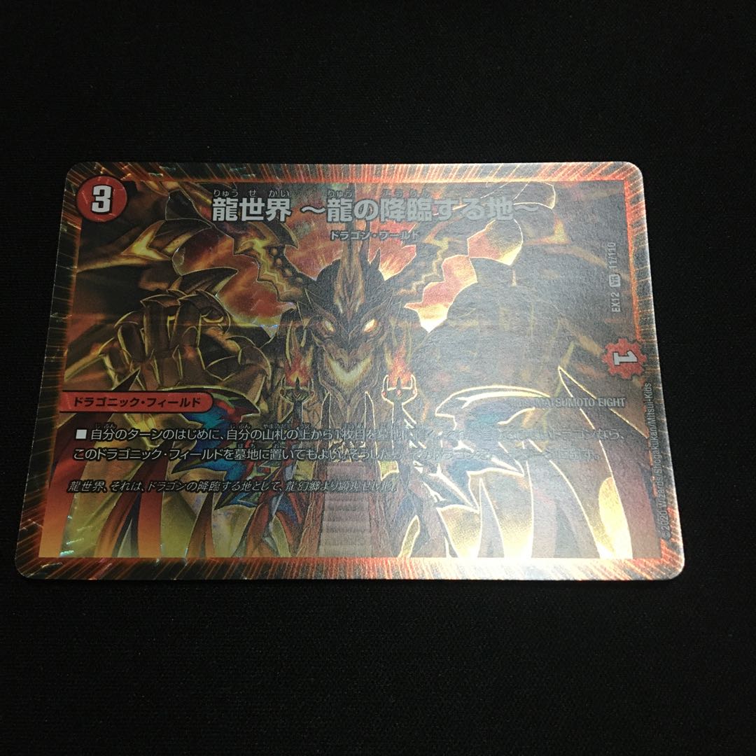 龍世界 -龍の降臨する地- VR