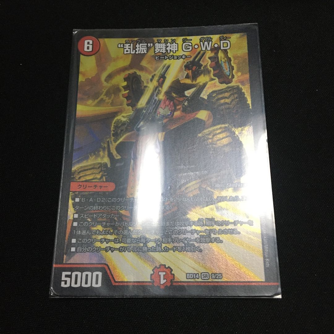 “乱振”舞神 G・W・D SR