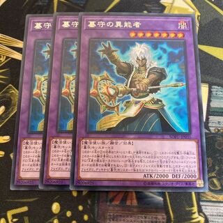 マドレース3437墓守の異能者 レア