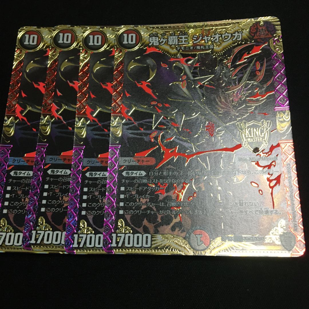 鬼ヶ覇王 ジャオウガ KGM