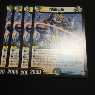 「光魔の鎧」 R