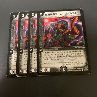 鬼面妖蟲ワーム・ゴワルスキー