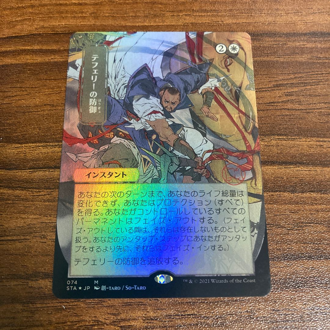 【拡張foil】テフェリーの防御