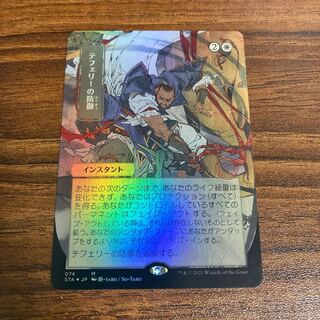 【拡張foil】テフェリーの防御