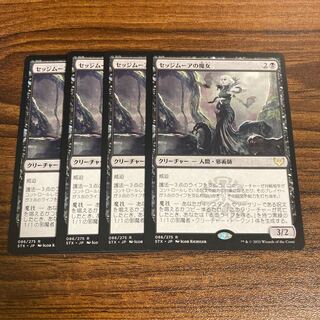 セッジムーアの魔女　4枚セット