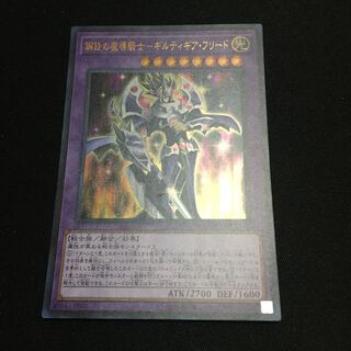 鋼鉄の魔導騎士-ギルティギア・フリード ウルトラレア