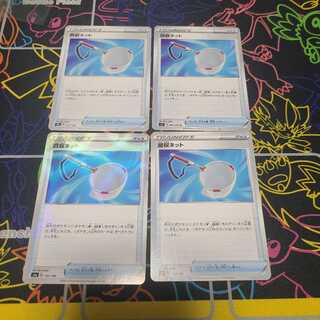 回収ネット4枚セット(1枚ミラー)