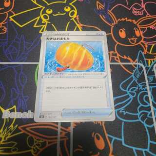 大きなおまもり