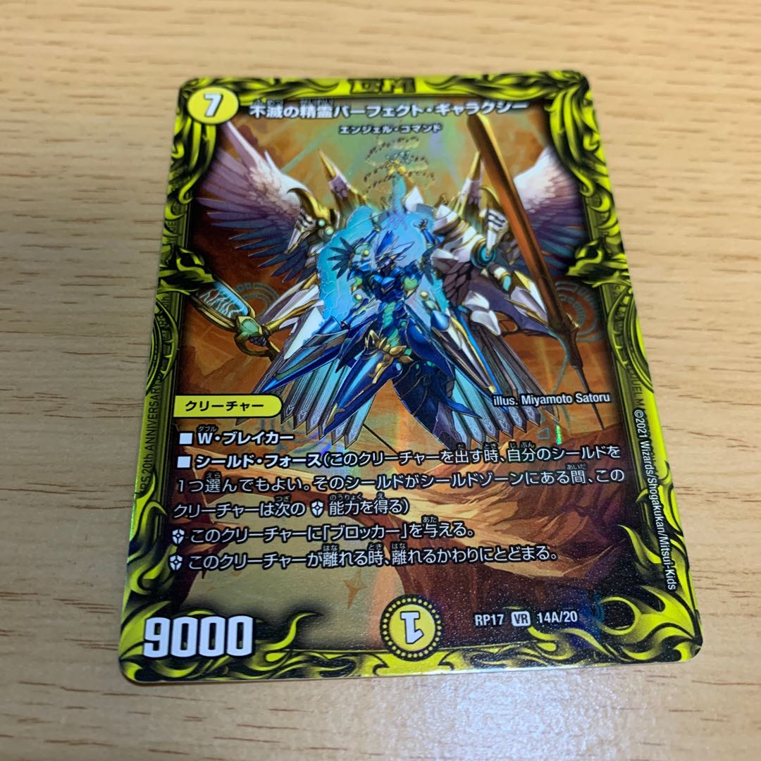 不滅の精霊パーフェクト・ギャラクシー(20thレア仕様)