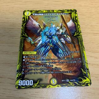 不滅の精霊パーフェクト・ギャラクシー(20thレア仕様)