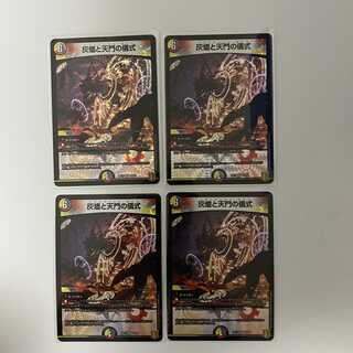 灰燼と天門の儀式