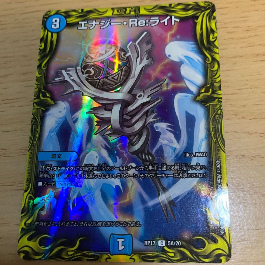 エナジー・Re:ライト(20thレア仕様) C-foil