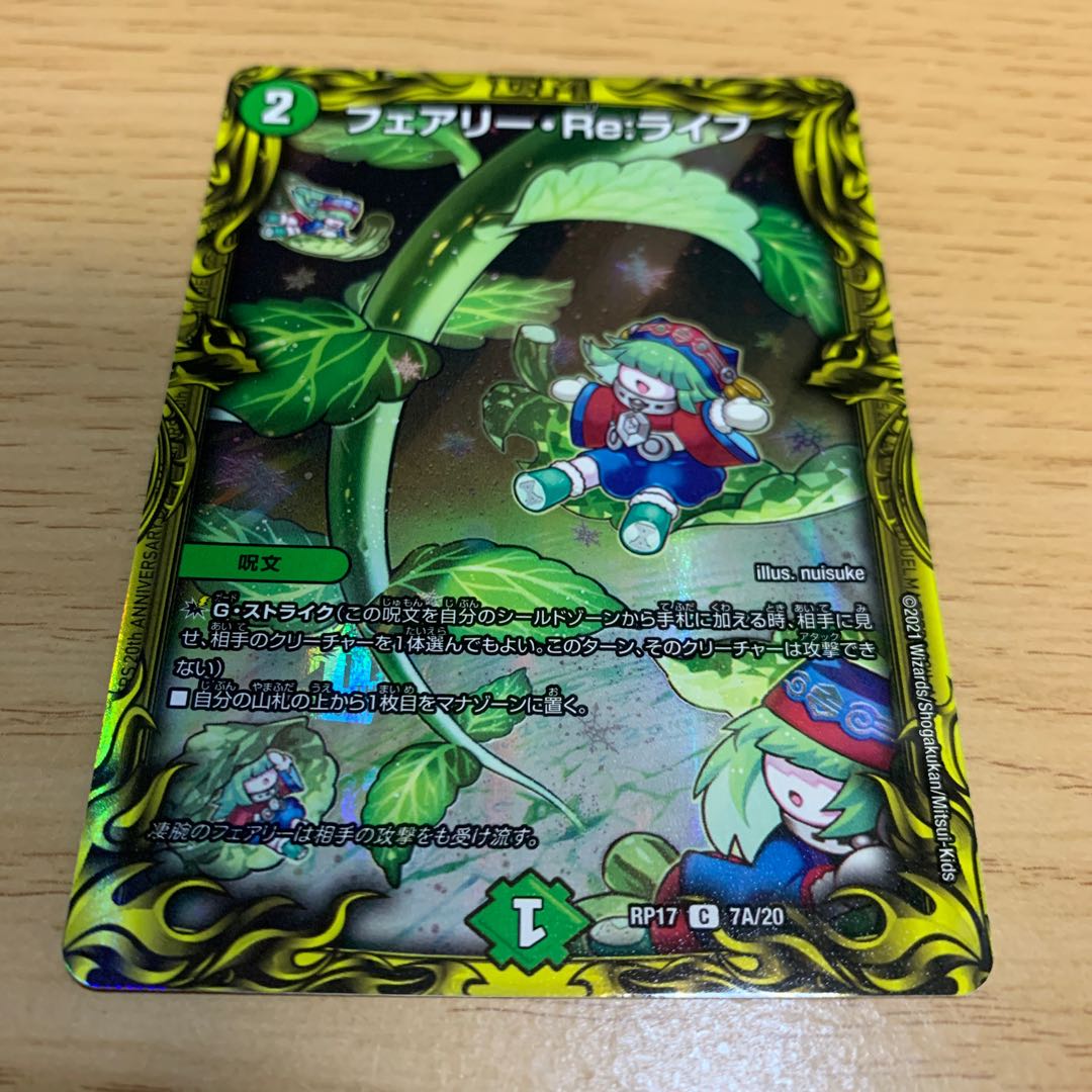 フェアリー・Re:ライフ(20thレア仕様) C-foil