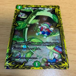 フェアリー・Re:ライフ(20thレア仕様) C-foil
