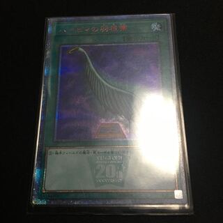 ハーピィの羽根帚 20thシークレットレア　