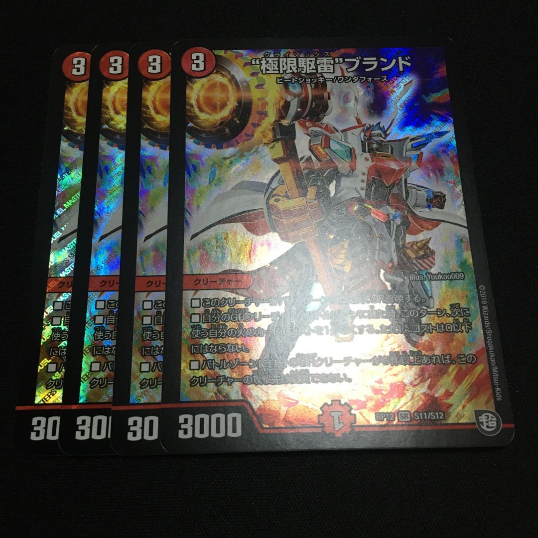 “極限駆雷”ブランド SR