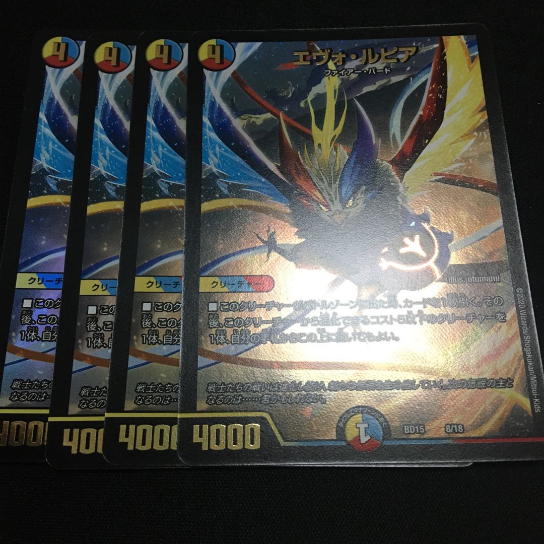 エヴォ・ルピア