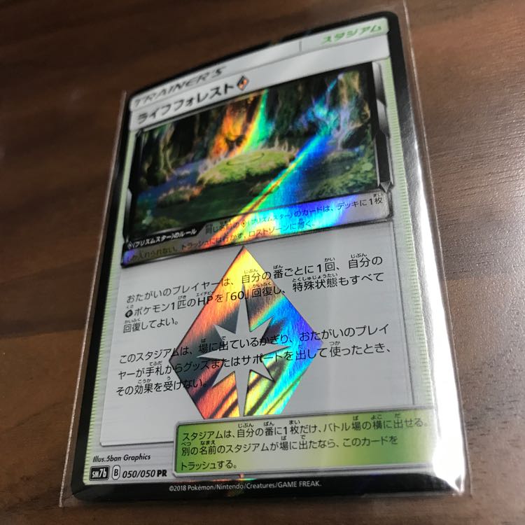 ライフフォレスト SM7b 050/050 PR 1枚