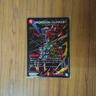 DROROOON・バックラスター