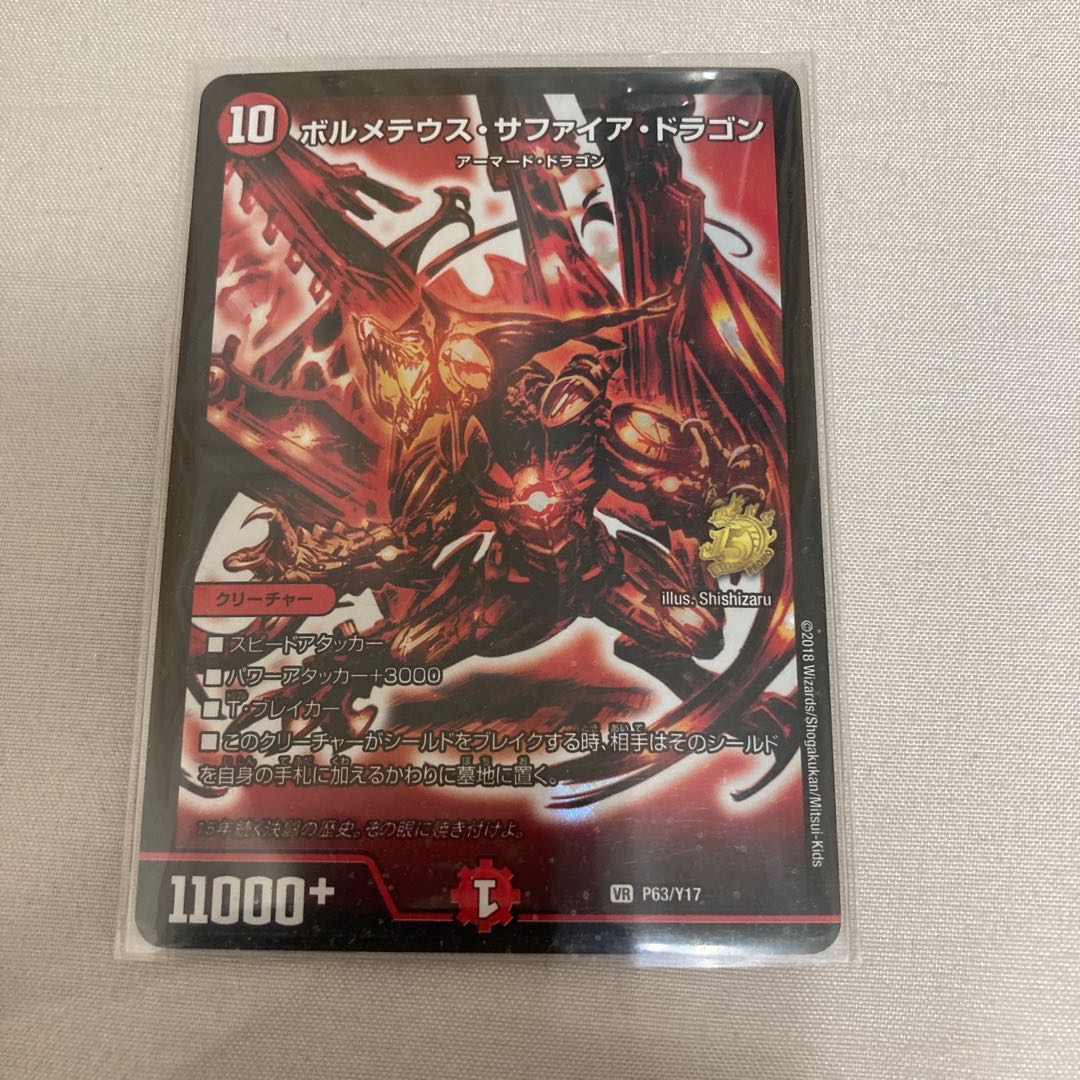 ボルメテウス・サファイア・ドラゴン