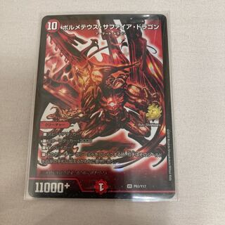 ボルメテウス・サファイア・ドラゴン