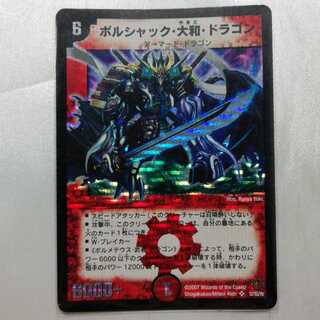 ボルシャック・大和・ドラゴン SE プレイ用